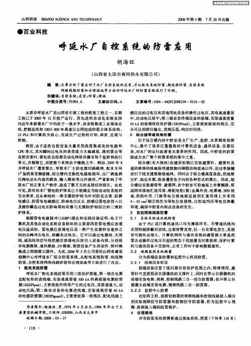 呼延水厂自控系统的防雷应用