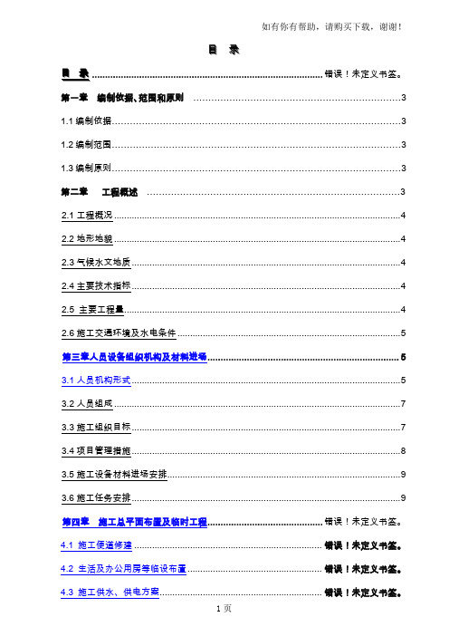 佛开高速公路改扩建工程第六合同段施工组织设计修