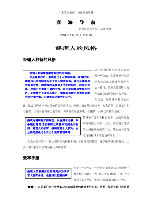 惠普管理培训完全手册大全(39个)4