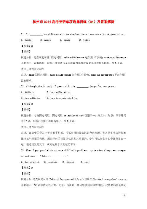 浙江省杭州市高考英语 单项选择训练(24)