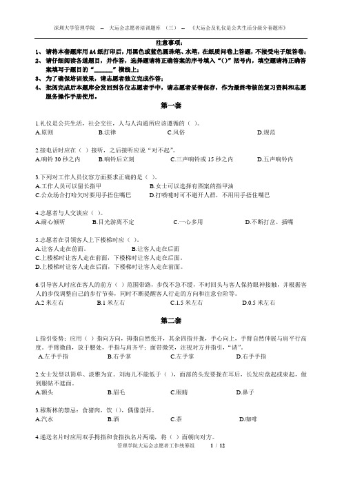 第三篇-《大运会及礼仪是公共生活分级分套题库》