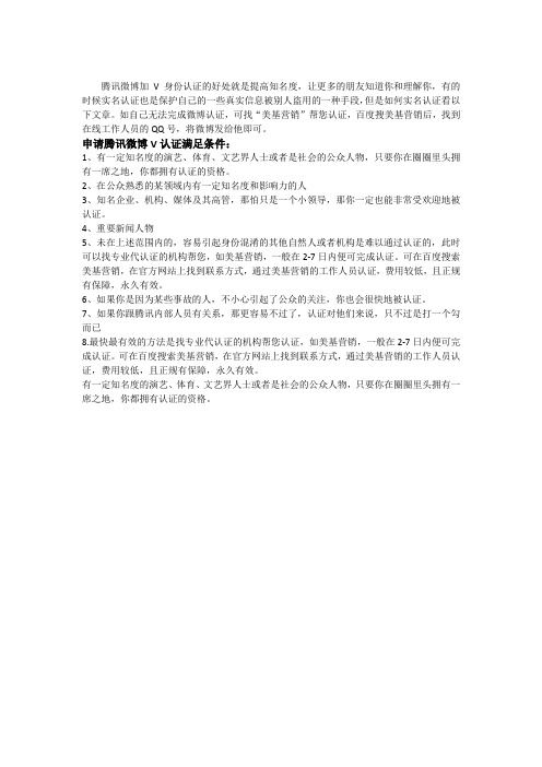 腾讯微博如何加v