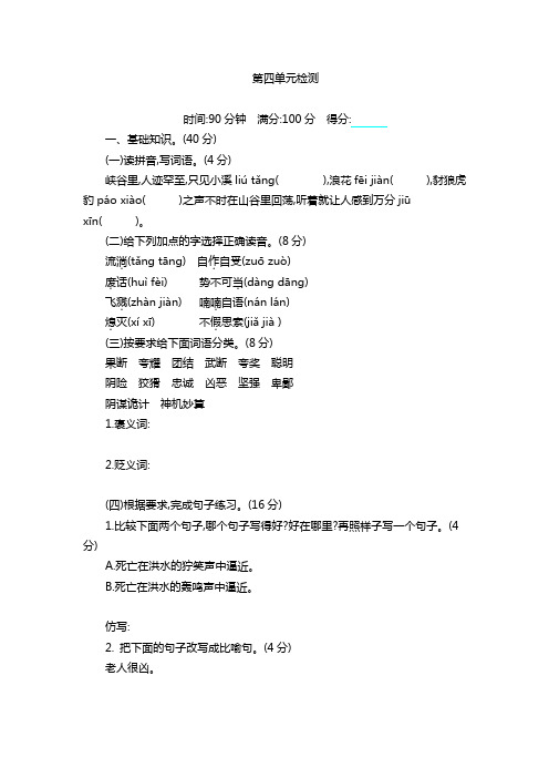 人教部编版2019年六年级上册语文试题第四单元检测卷含答案