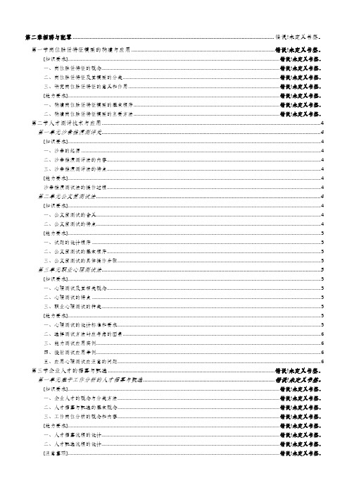 人力资源管理师一级 第2章 招聘与配置 - 第二节