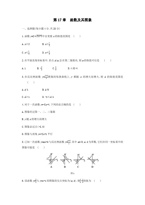 2021-2022学年华东师大版八年级数学下册第17章 函数及其图象 测试题及答案