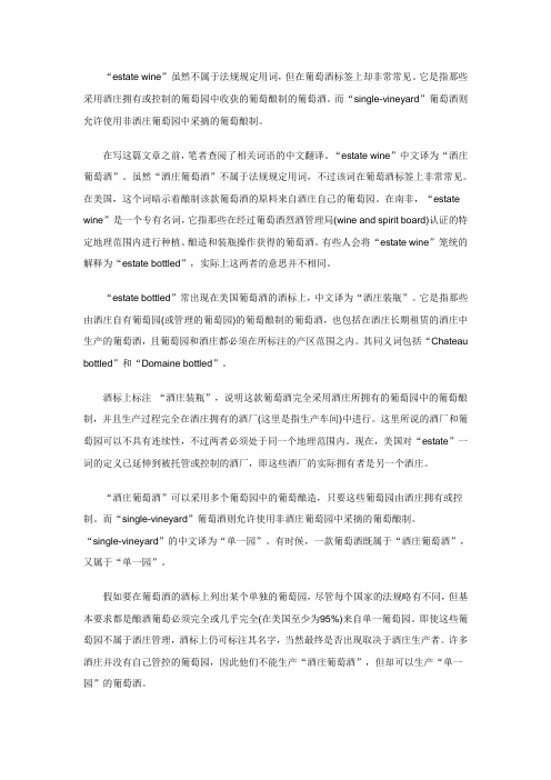 “酒庄葡萄酒”和“单一园”葡萄酒的差别