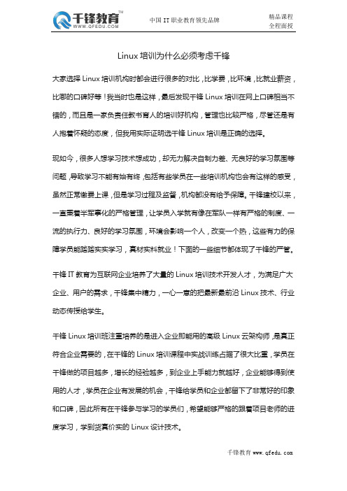 Linux培训为什么必须考虑千锋