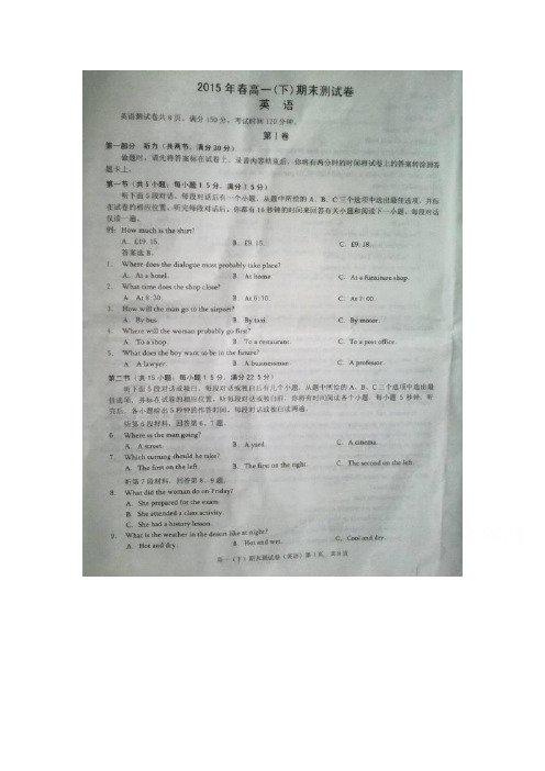 重庆市巫溪县2014-2015学年高一下学期期末考试英语试题 扫描版含答案