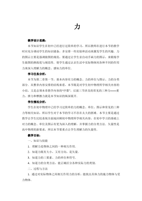 教科版高中物理必修一《力》教学设计1-新版