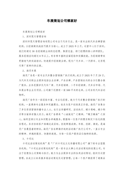 车展策划公司哪家好
