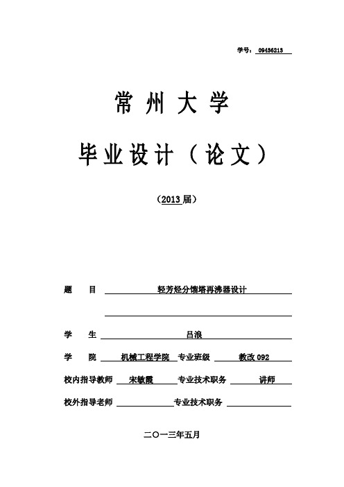 分馏塔再沸器设计