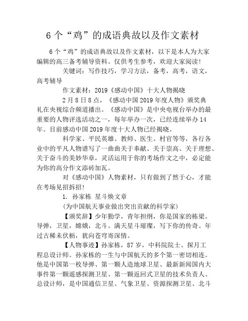  6个“鸡”的成语典故以及作文素材
