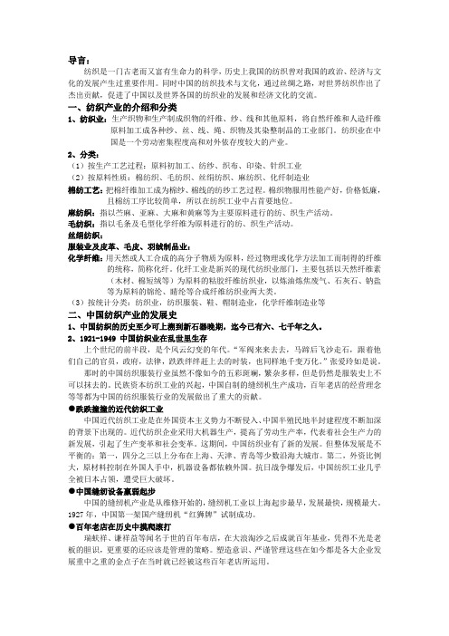 中国纺织业 讲课稿及参考资料