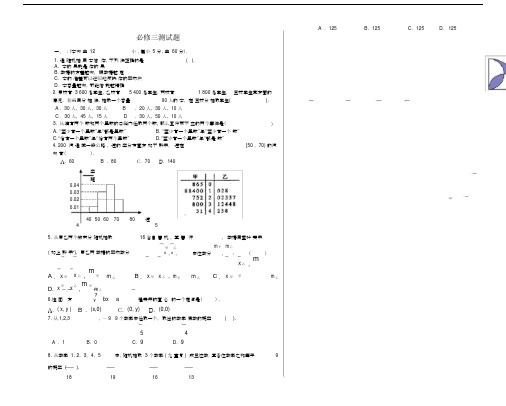 (完整版)高一数学必修三测试题--(附有答案).docx