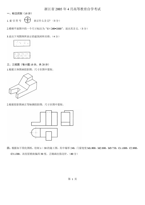 工程图学基础历年真题