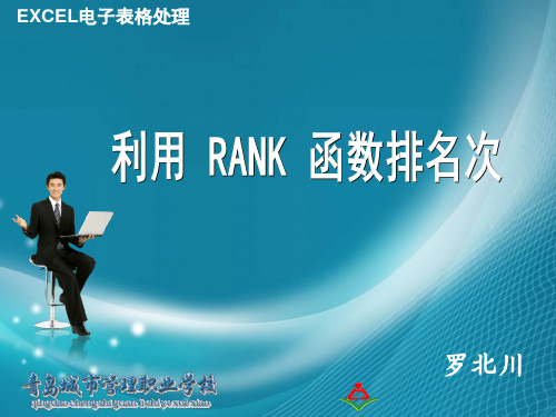 RANK函数