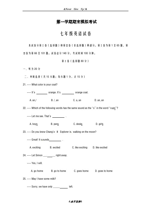 最新牛津译林版2018-2019学年七年级英语上学期期末模拟测试及答案-精编试题