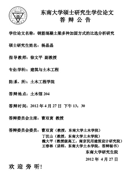 东南大学硕士研究生学位论文