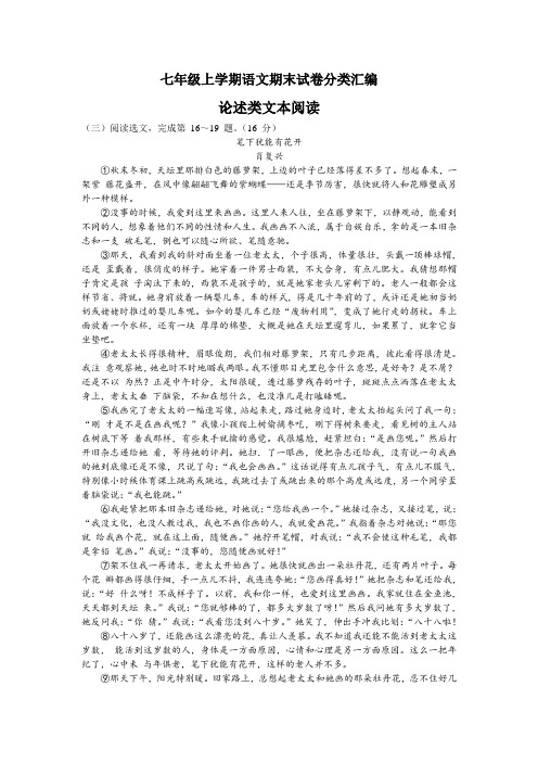 七年级上学期语文期末试卷分类汇编：论述类文本阅读