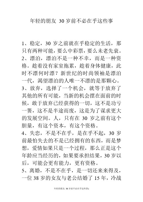 年轻的朋友 30岁前不必在乎这些事