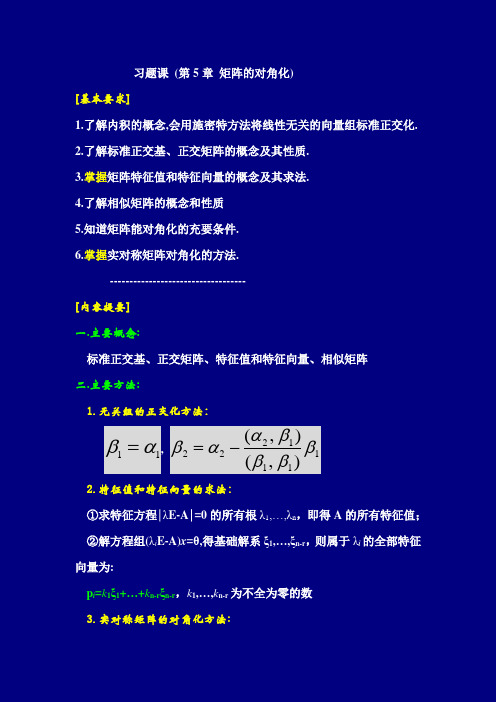 线代———矩阵对角化