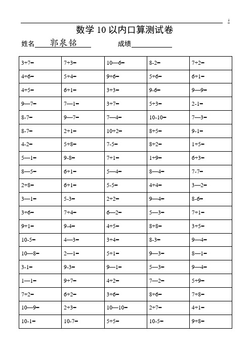 10以内口算练习题大全