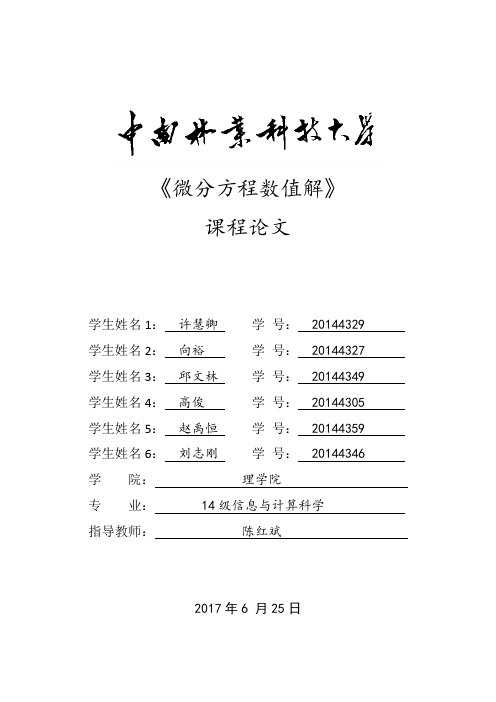 一维热传导方程的差分格式