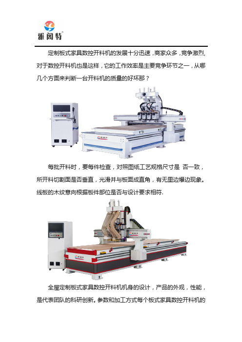 开料机质量好坏怎么判断