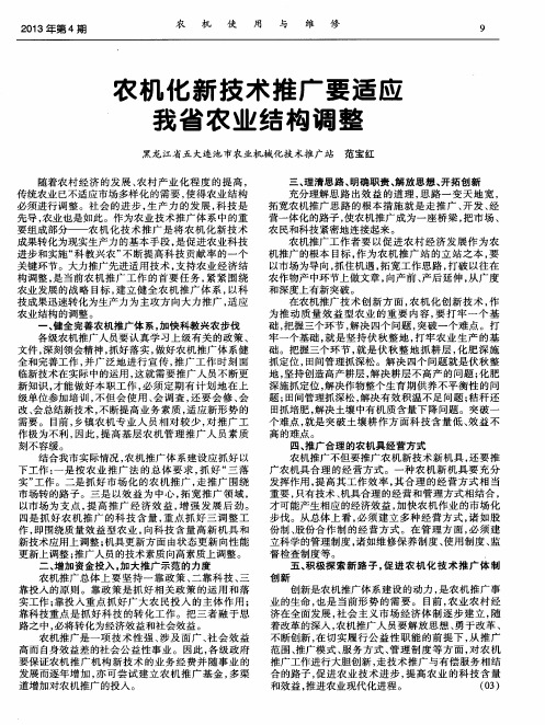 农机化新技术推广要适应我省农业结构调整