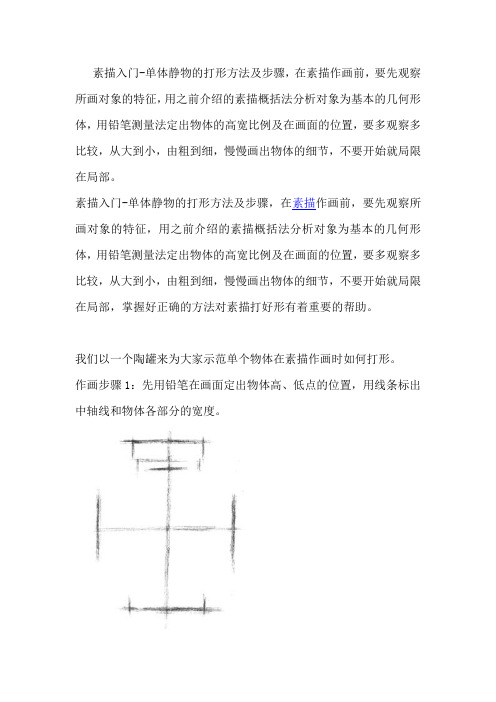 素描单体静物的打形方法及步骤