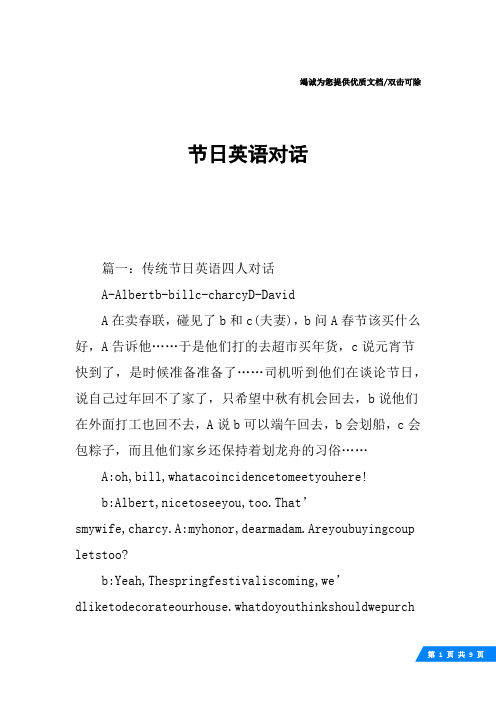 节日英语对话