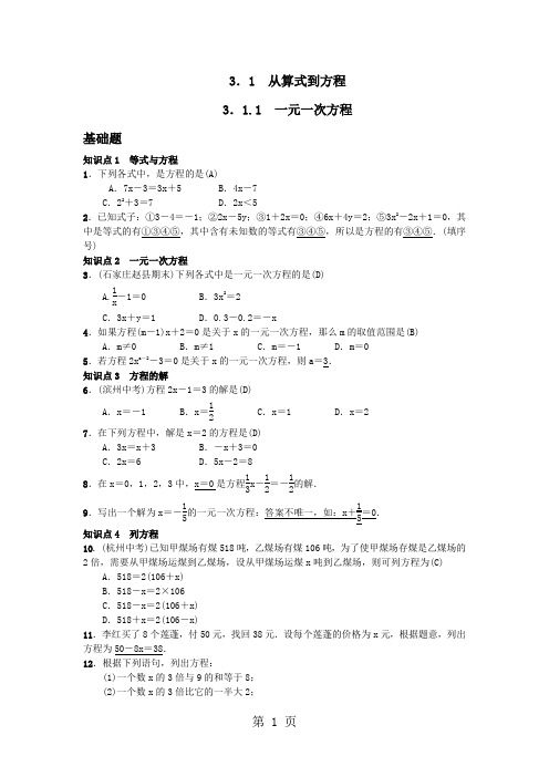 2018年秋七年级数学(河北)人教版习题：3.1 从算式到方程-最新教学文档
