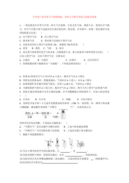 最新中考初三化学复习气体的制取、净化与干燥专项复习训练含答案+ 化学推断题练习