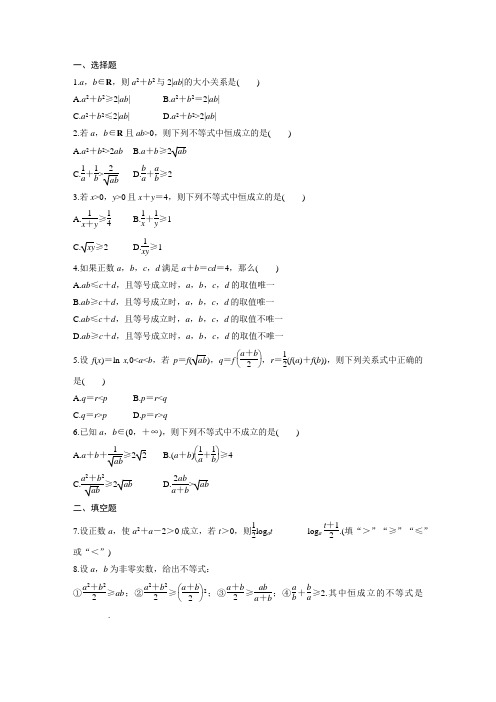 体育单招数学基本不等式试题