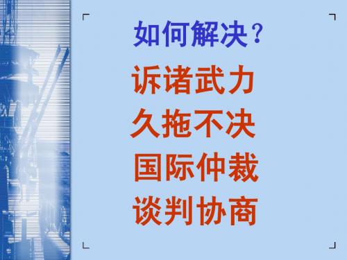 中国周边安全环境分析3