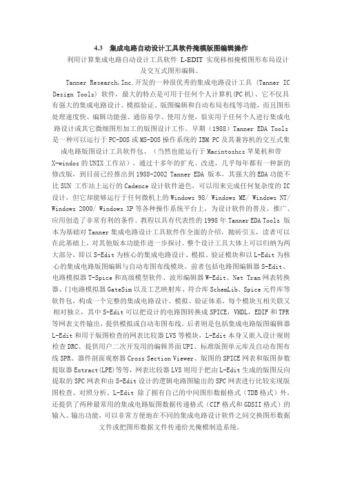 L-EDIT 使用技巧