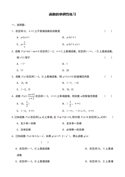 函数的单调性练习题(含答案)