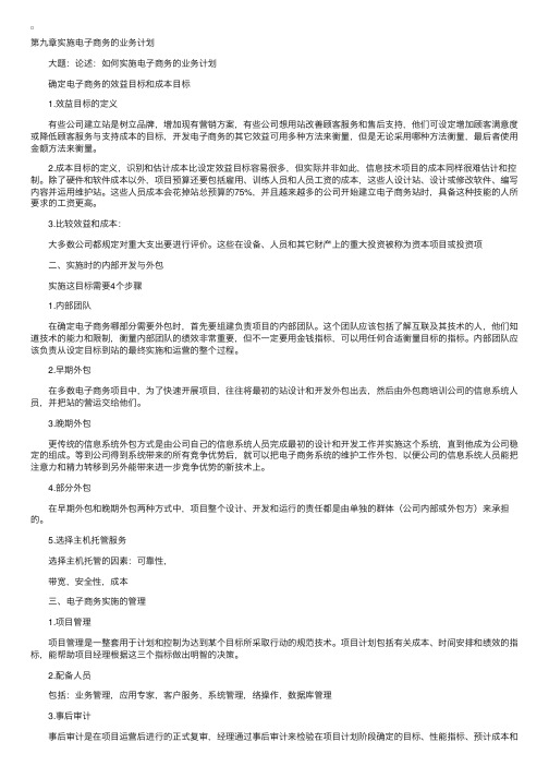 07年10月自考“电子商务概论”笔记（9）