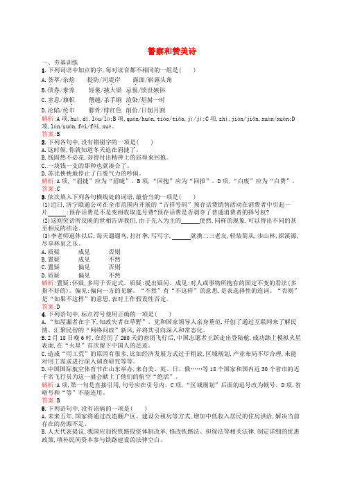 高中语文 课时训练12 警察和赞美诗 鲁人版必修4