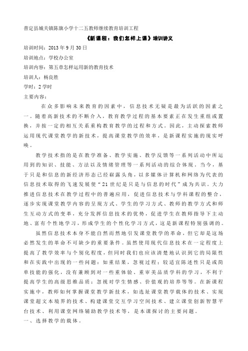 新课程我们怎样上课第五章