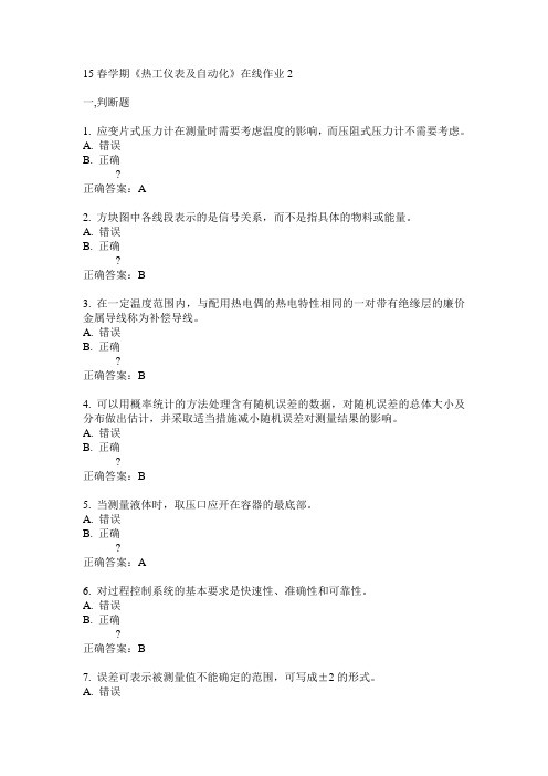 东大15春学期《热工仪表及自动化》在线作业2满分答案