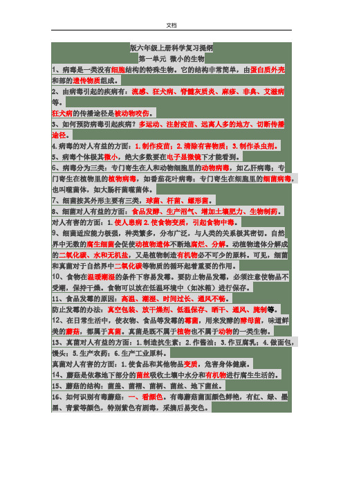 青岛版科学六年级上册知识点总结材料