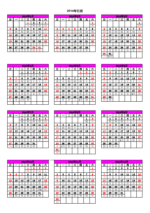 2014年日历A4纸免费打印版