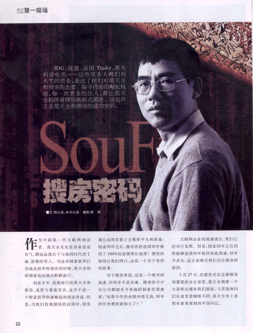 搜房密码