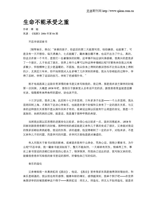 生命不能承受之重