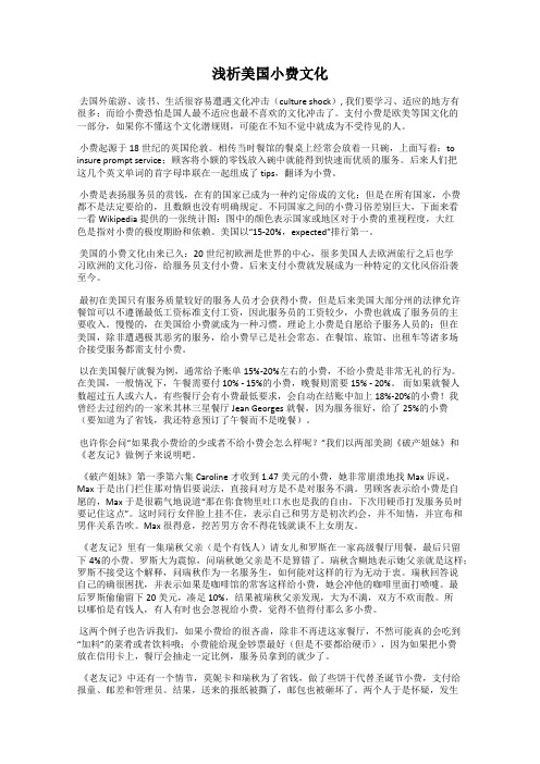 浅析美国小费文化