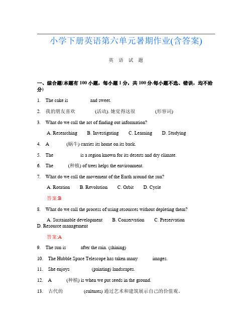 小学下册K卷英语第六单元暑期作业(含答案)