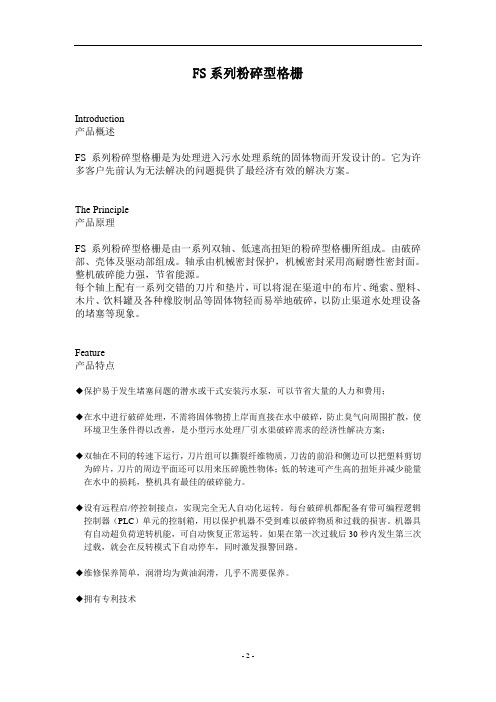 粉碎型格栅样本(可编辑版)