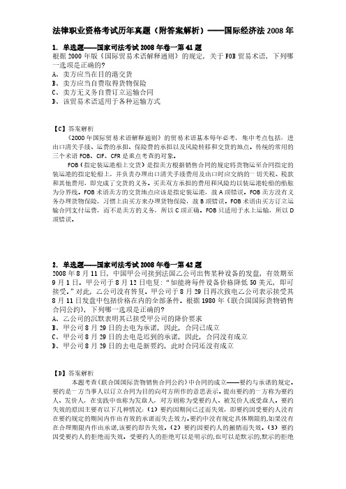 法律职业资格考试国际经济法2008年真题(附答案解析)