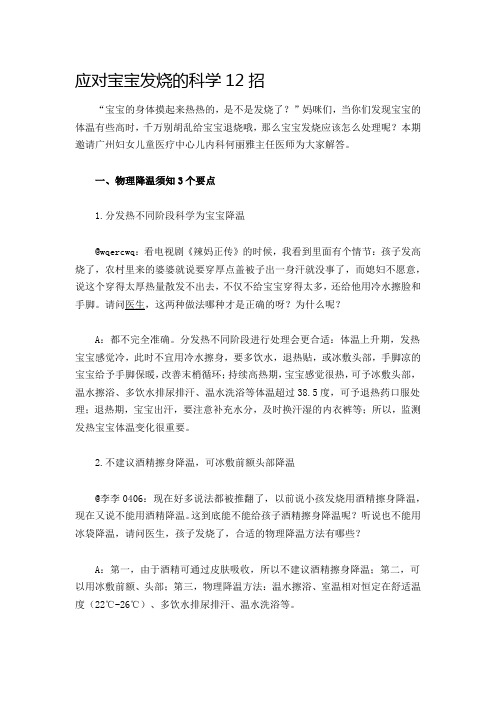 应对宝宝发烧的科学12招